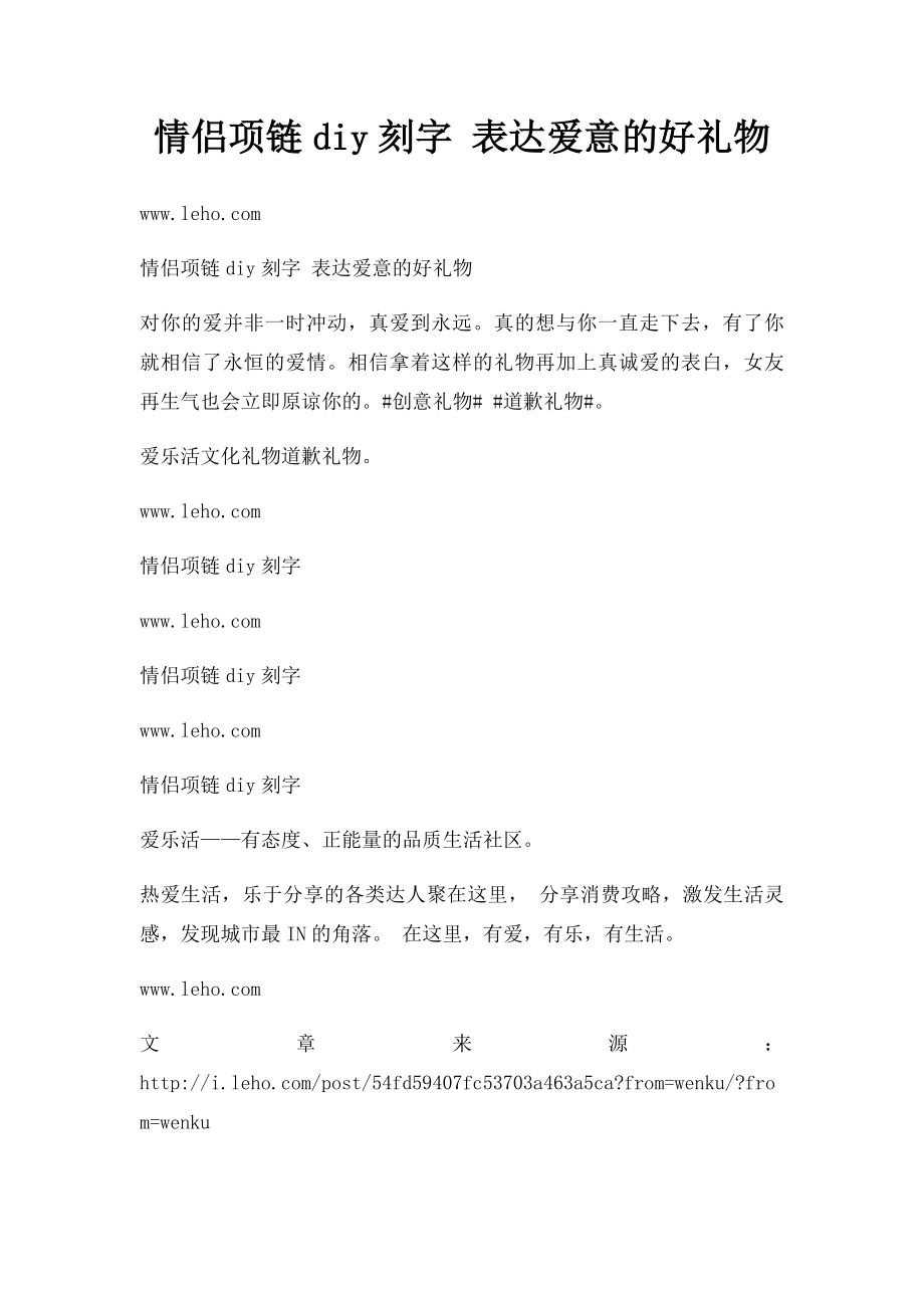 情侣项链diy刻字 表达爱意的好礼物.docx_第1页