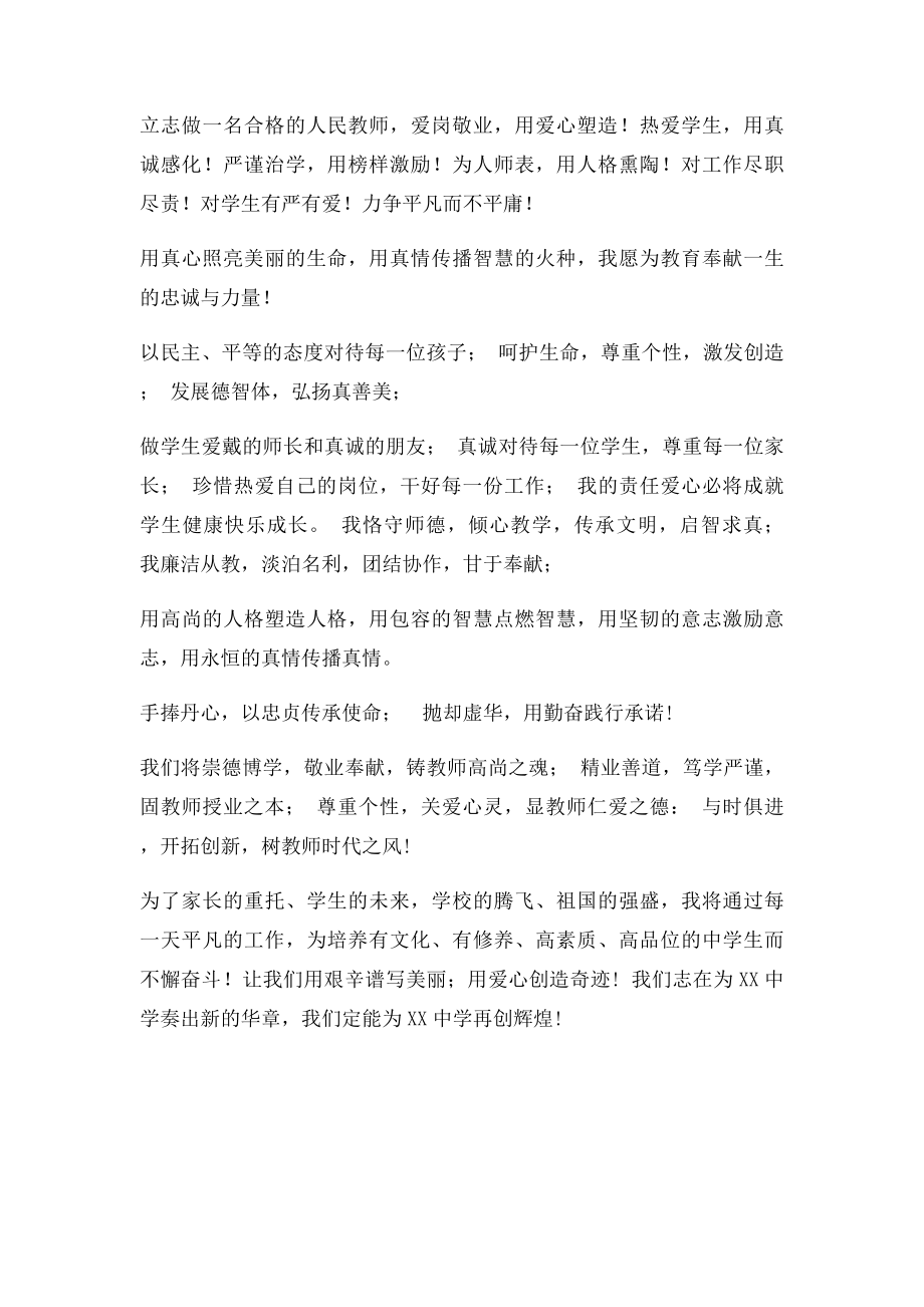 开学典礼教师施教宣言.docx_第2页