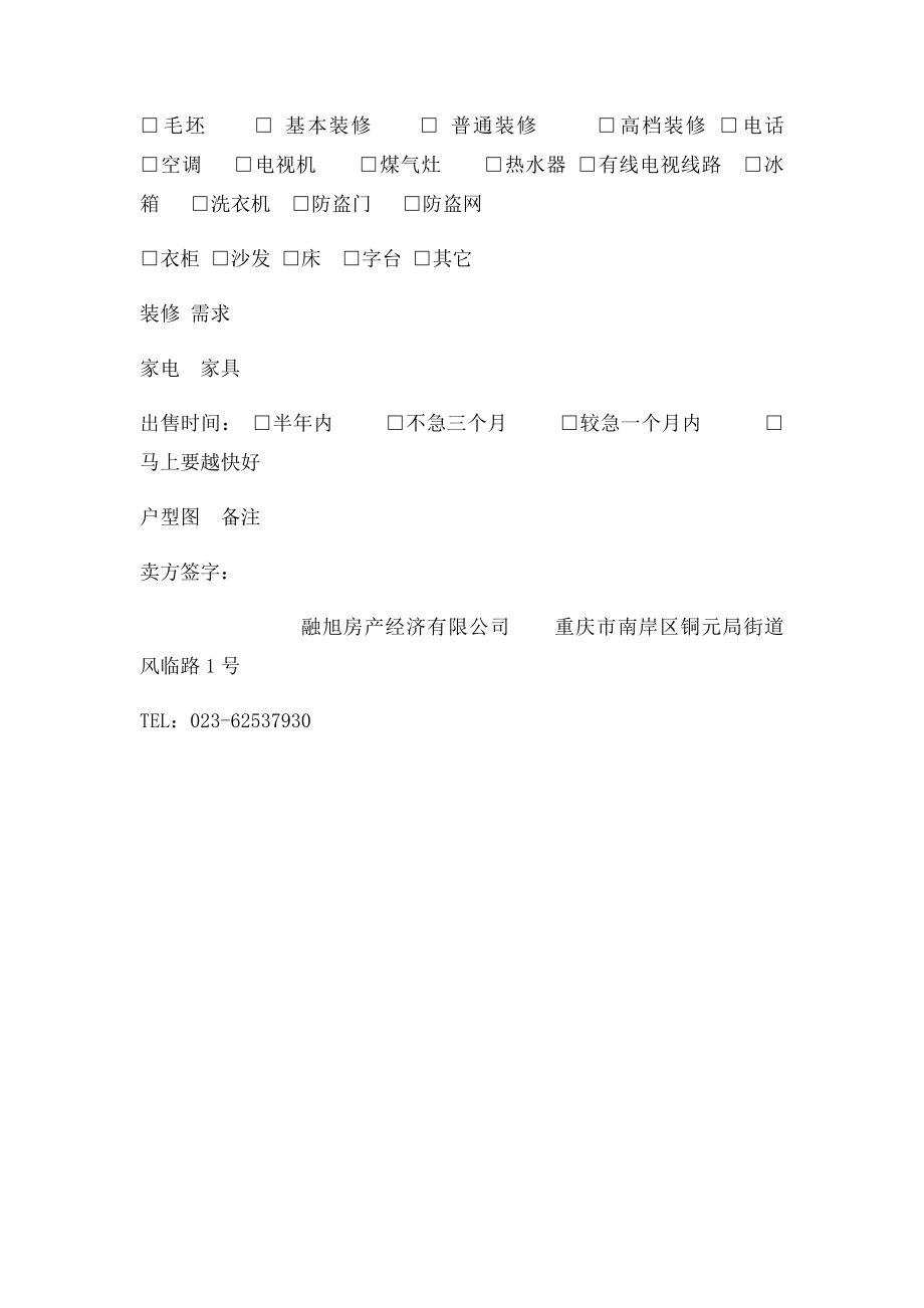 客户信息登记表(1).docx_第2页