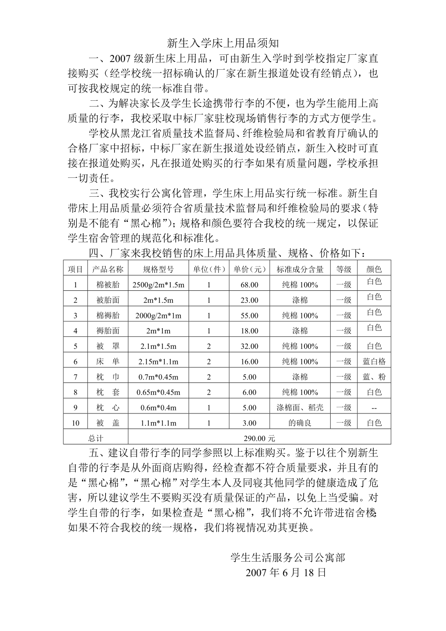 新生入学床上用品须知.doc_第1页