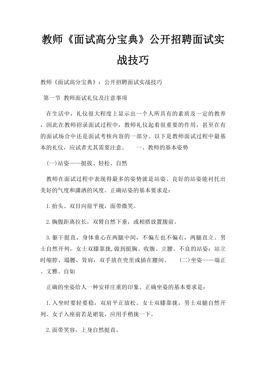 教师《面试高分宝典》公开招聘面试实战技巧.docx_第1页