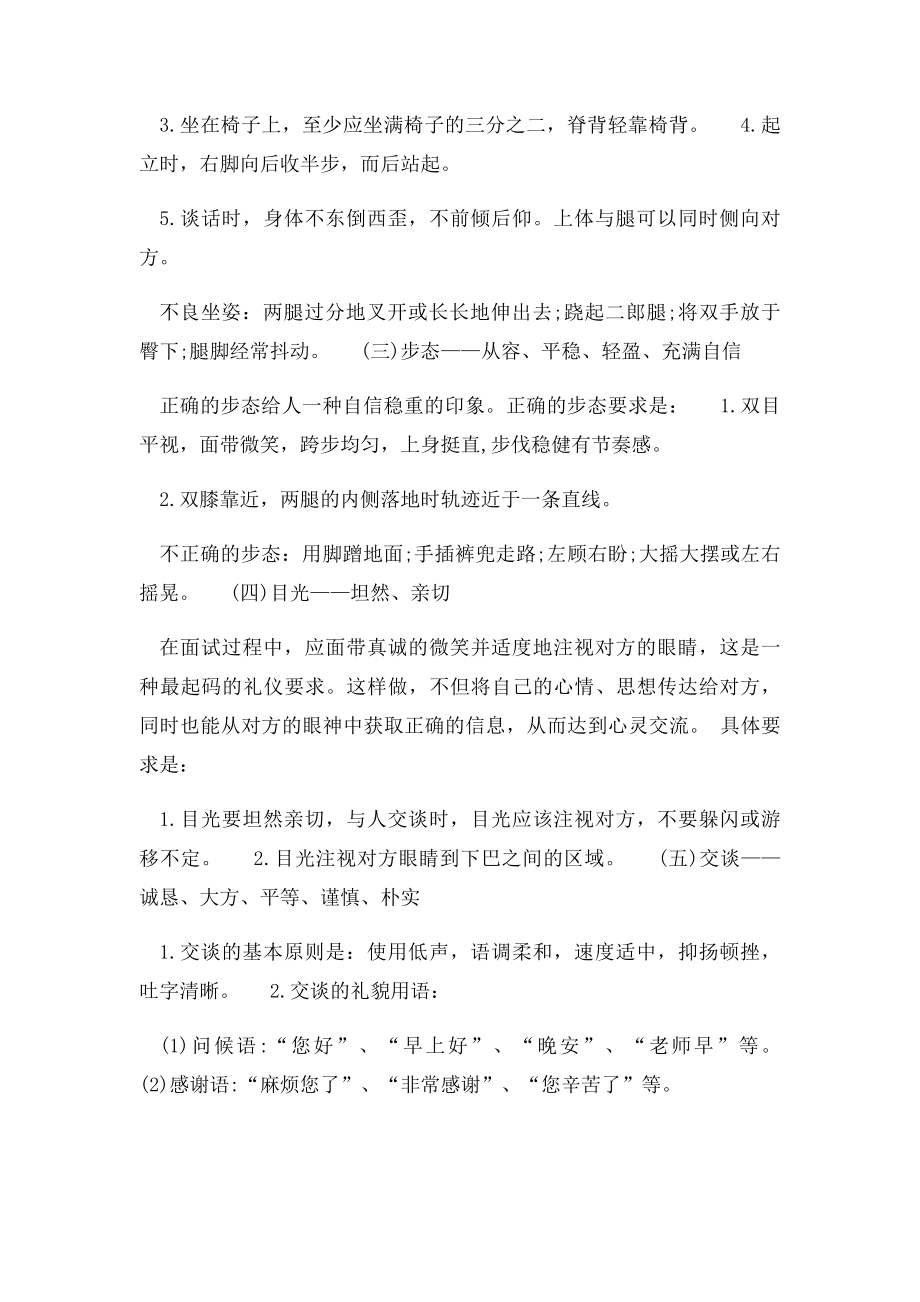 教师《面试高分宝典》公开招聘面试实战技巧.docx_第2页