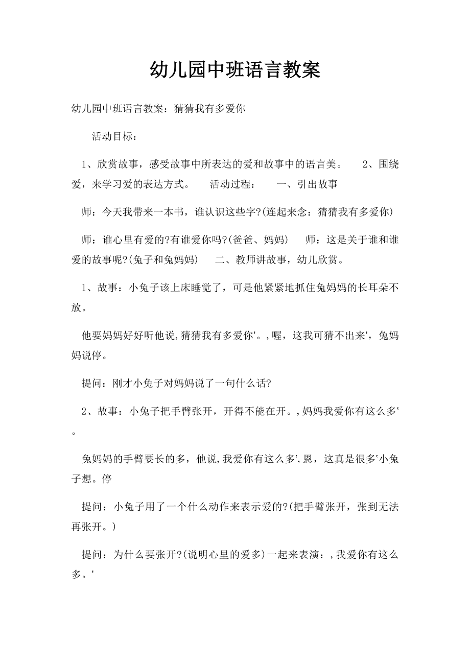 幼儿园中班语言教案(4).docx_第1页