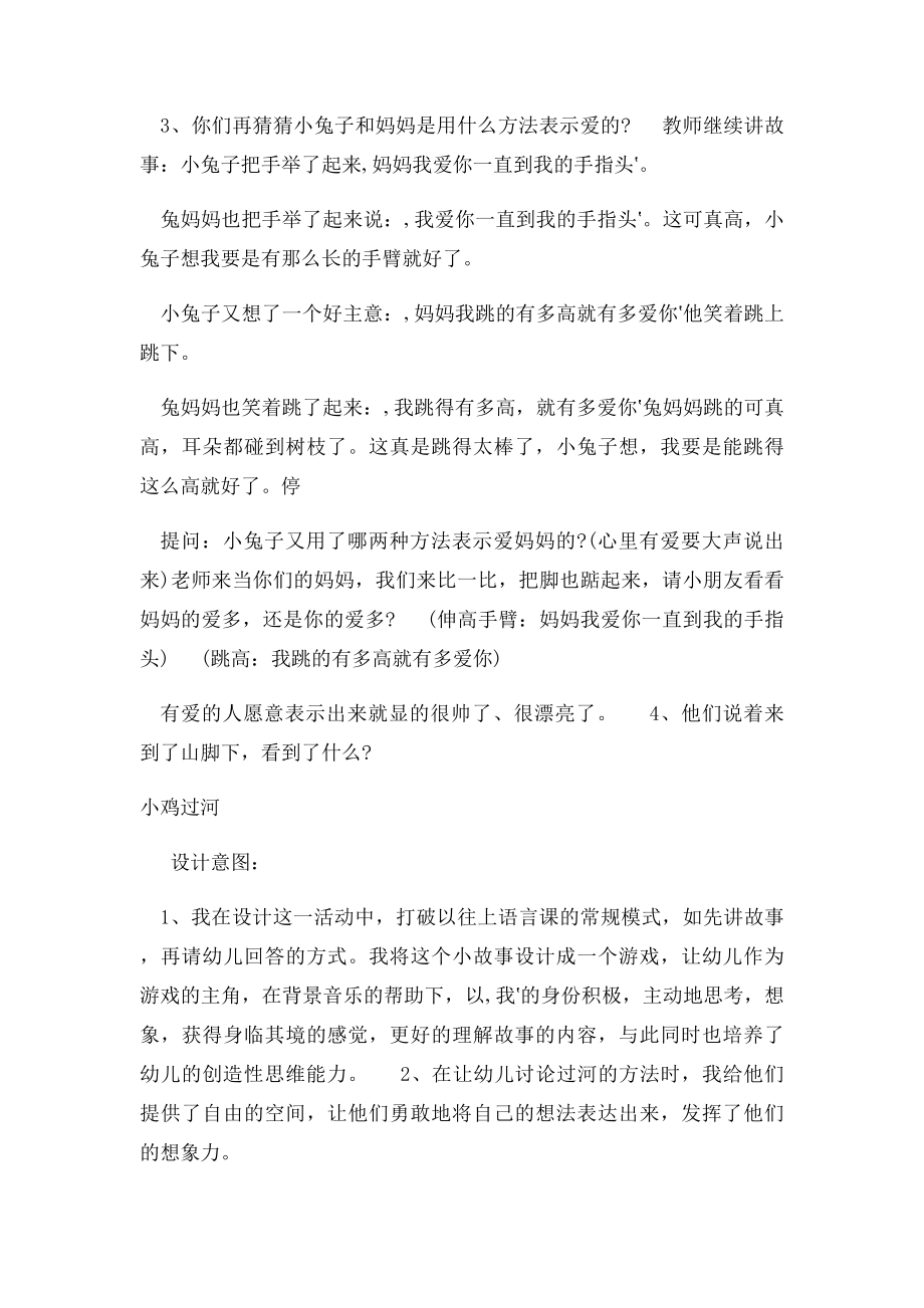 幼儿园中班语言教案(4).docx_第2页