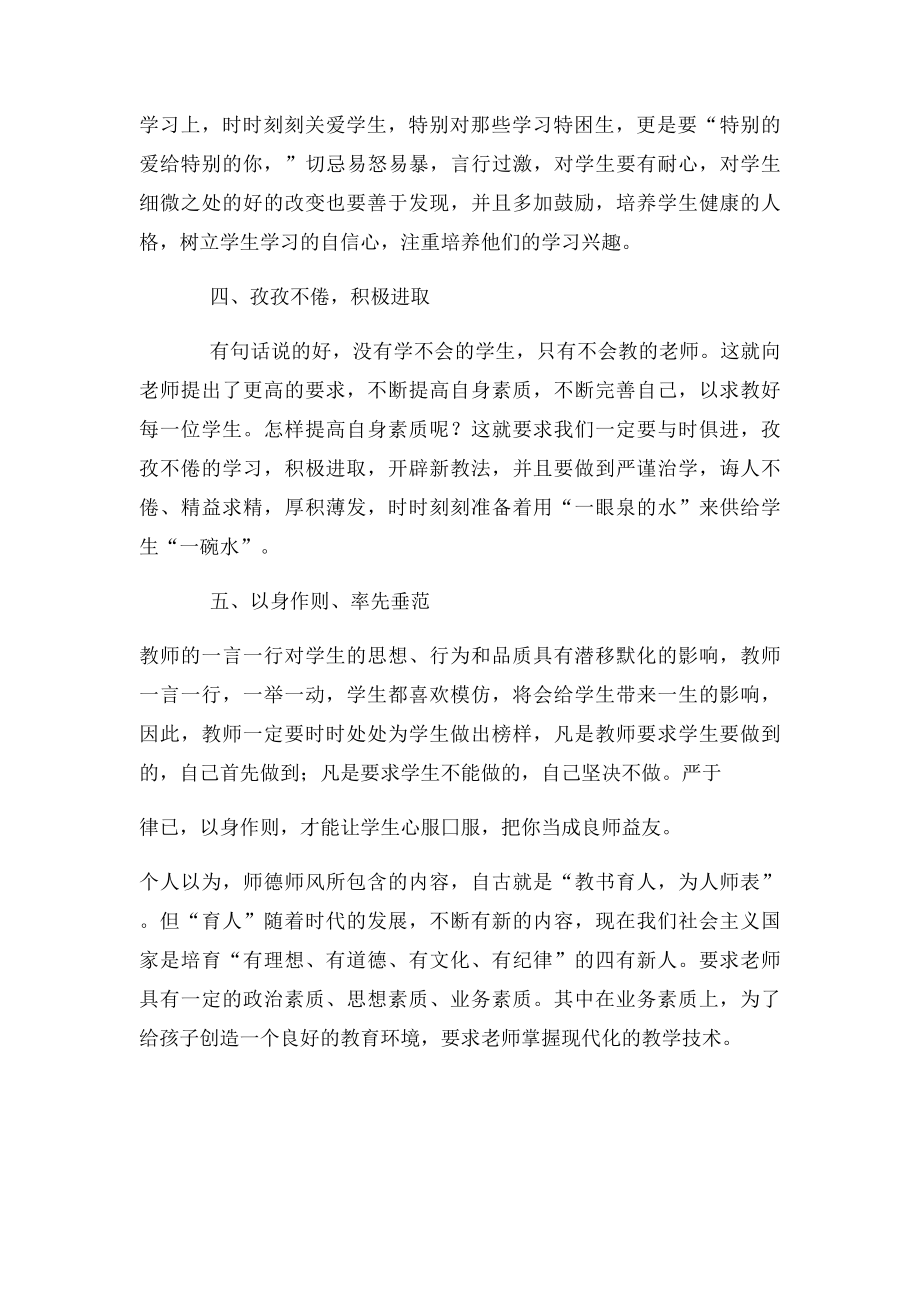 师德师风学习心得体会(5).docx_第2页