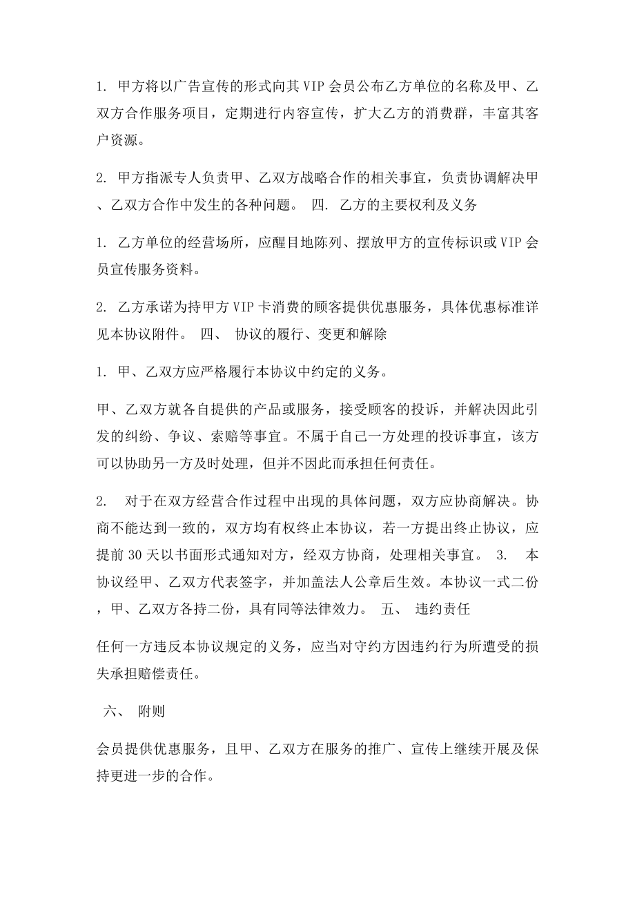 异业联盟合作协议(1).docx_第2页