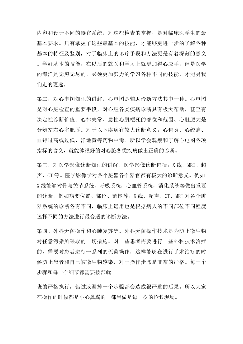 实习前培训心得体会.docx_第2页