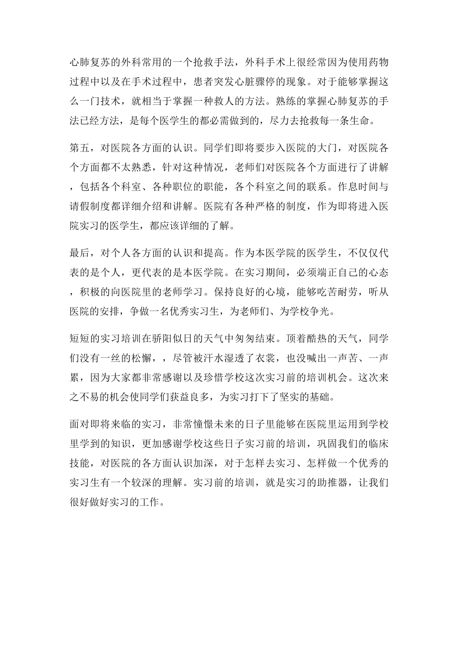 实习前培训心得体会.docx_第3页