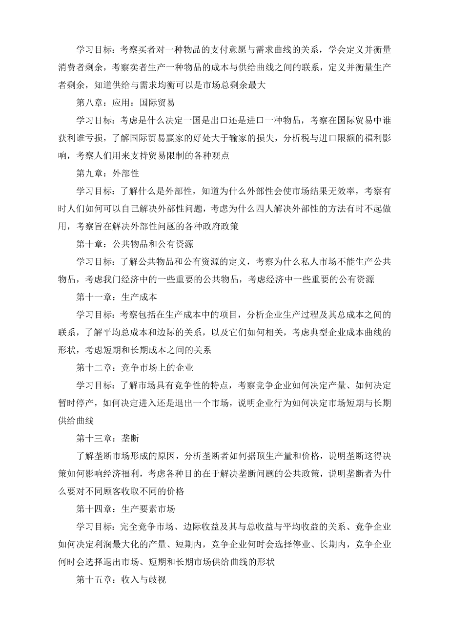 中央财经大学双学位西方经济学笔记.doc_第2页