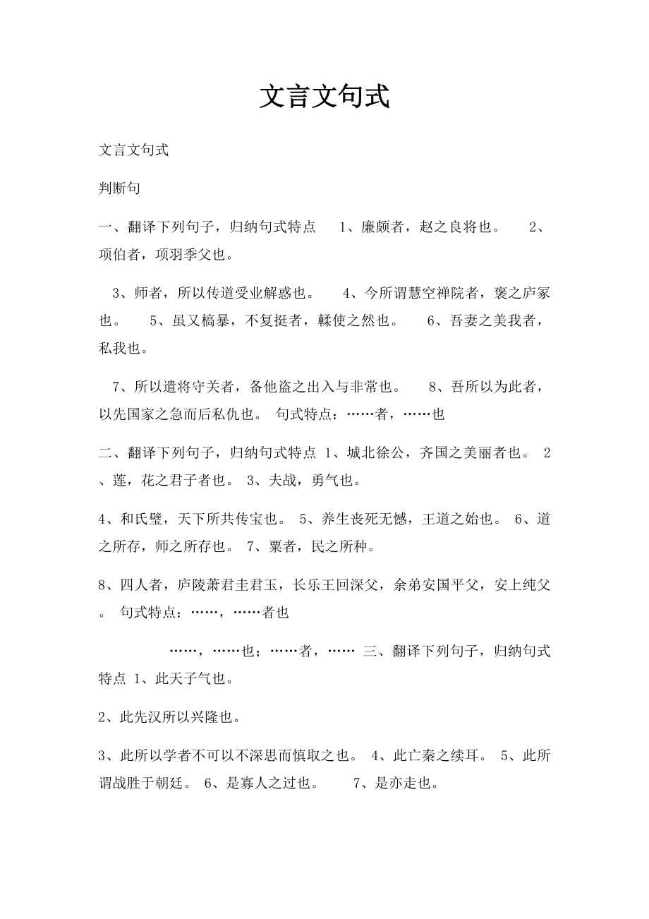 文言文句式.docx_第1页