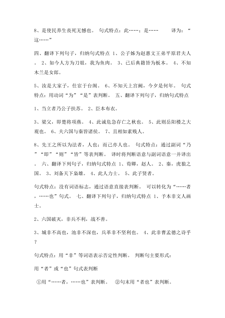 文言文句式.docx_第2页