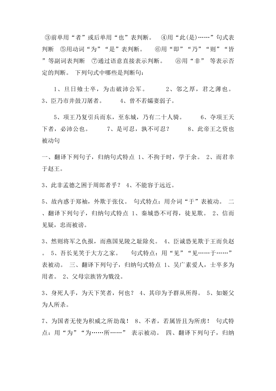 文言文句式.docx_第3页