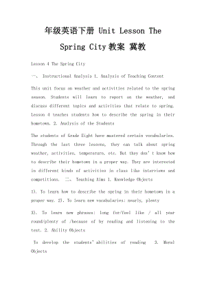 年级英语下册 Unit Lesson The Spring City教案 冀教.docx