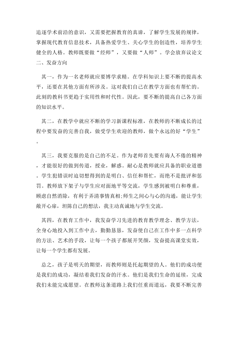 教师业务学习心得体会(1).docx_第3页