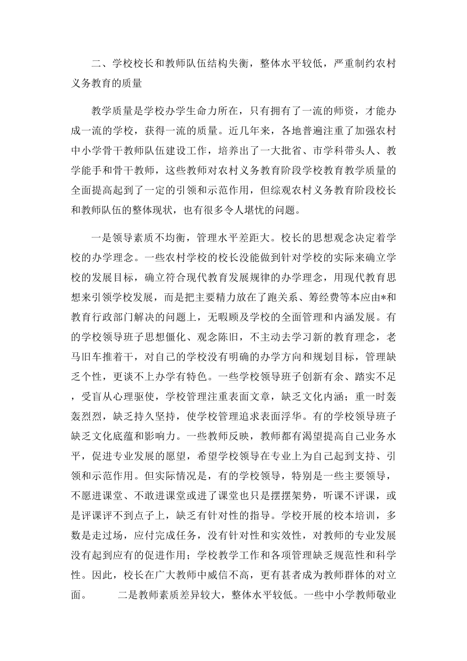 当前影响农村义务教育均衡发展的主要因素及对策.docx_第3页