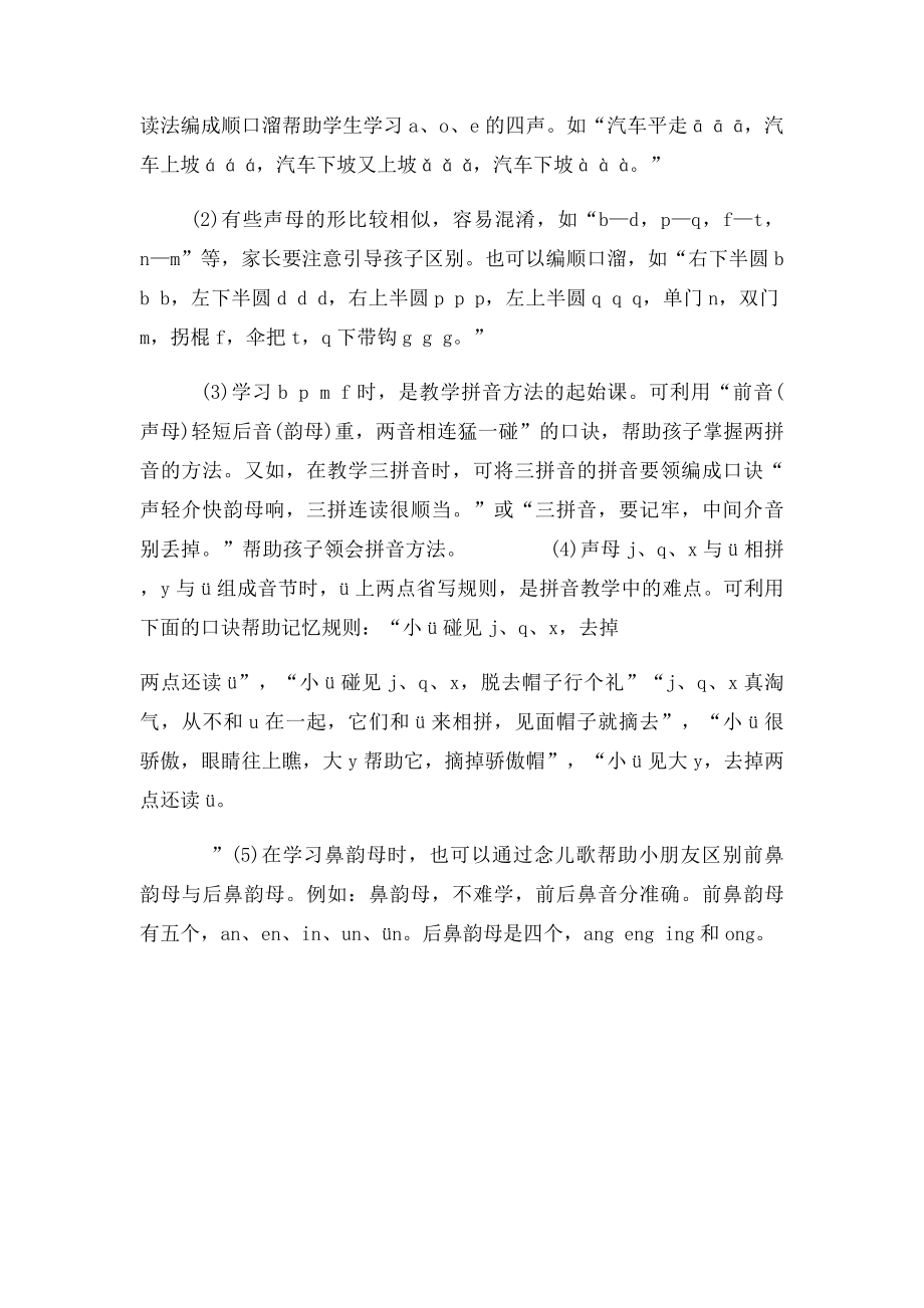 小学拼音复习方法各要点.docx_第3页