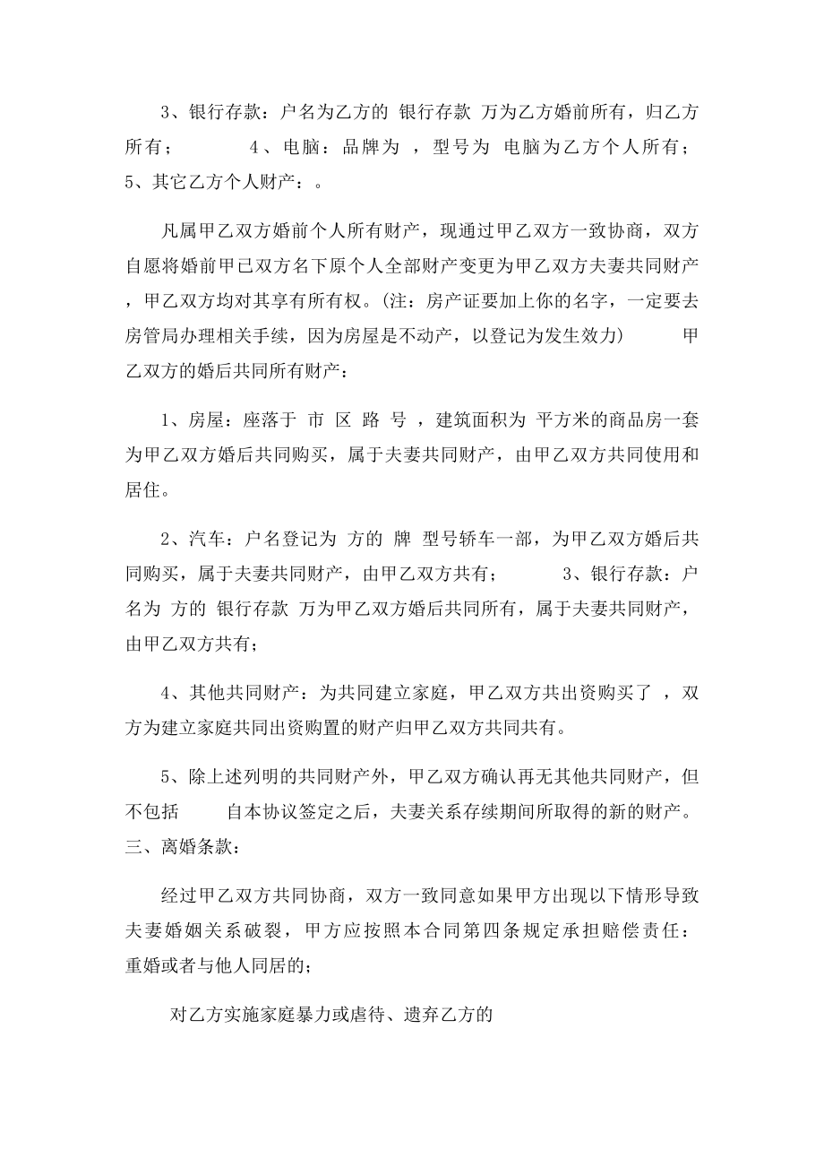 婚后财产公证协议书的样本.docx_第2页