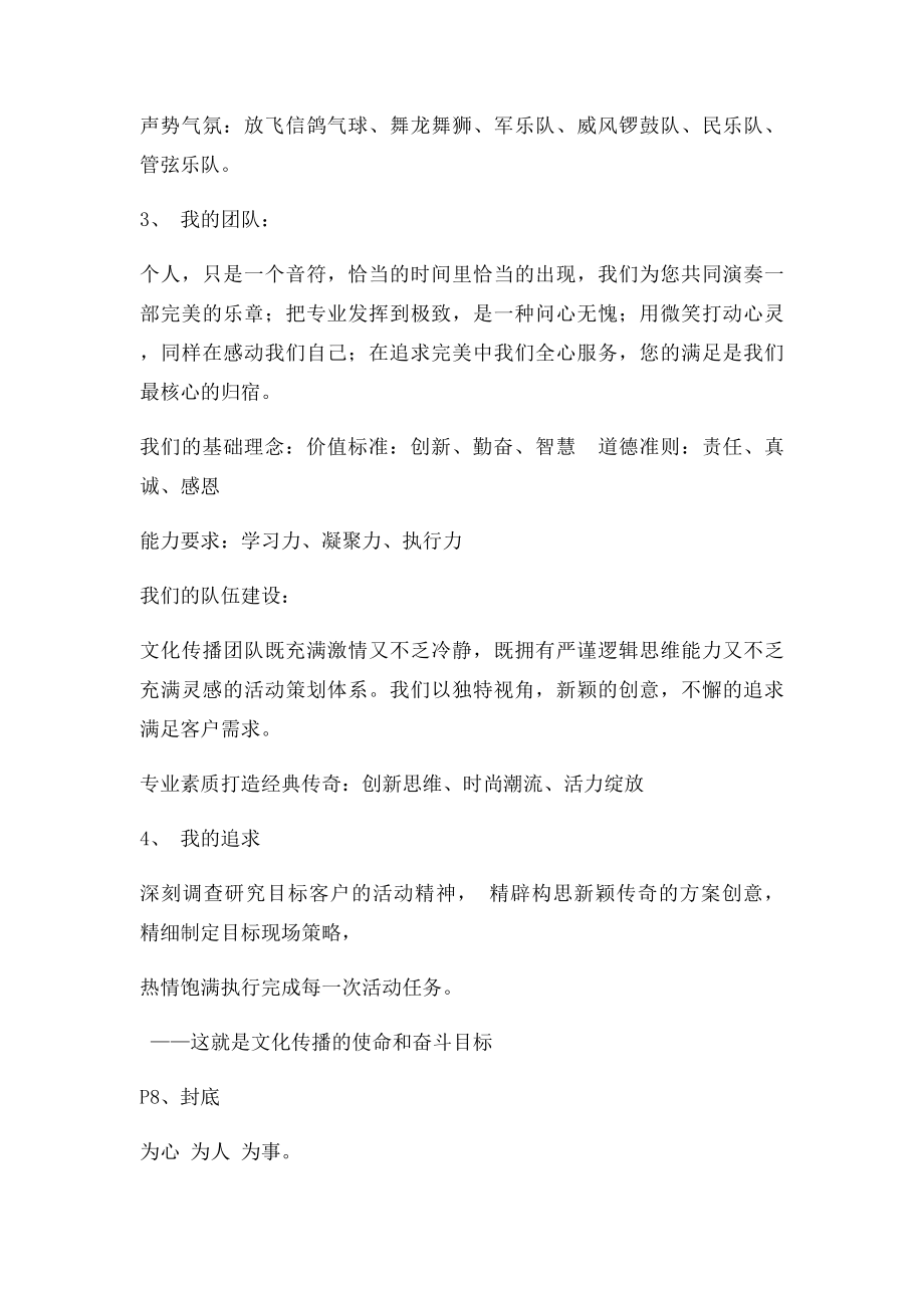 成都文化传播有限公司宣传册文案.docx_第3页