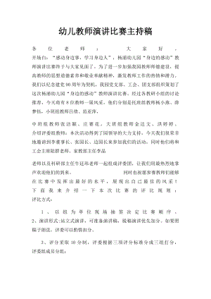 幼儿教师演讲比赛主持稿.docx