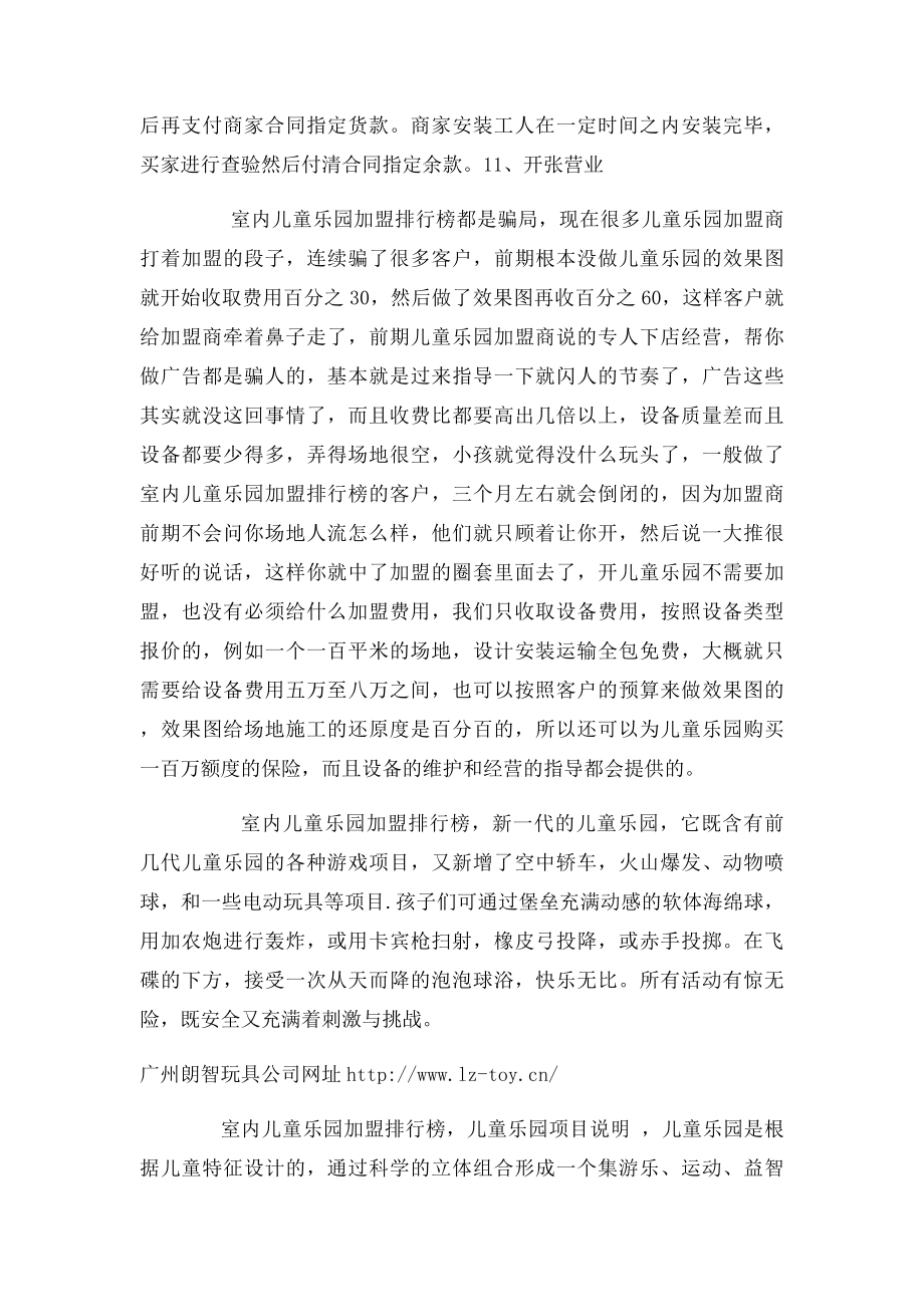 室内儿童乐园加盟排行榜.docx_第2页