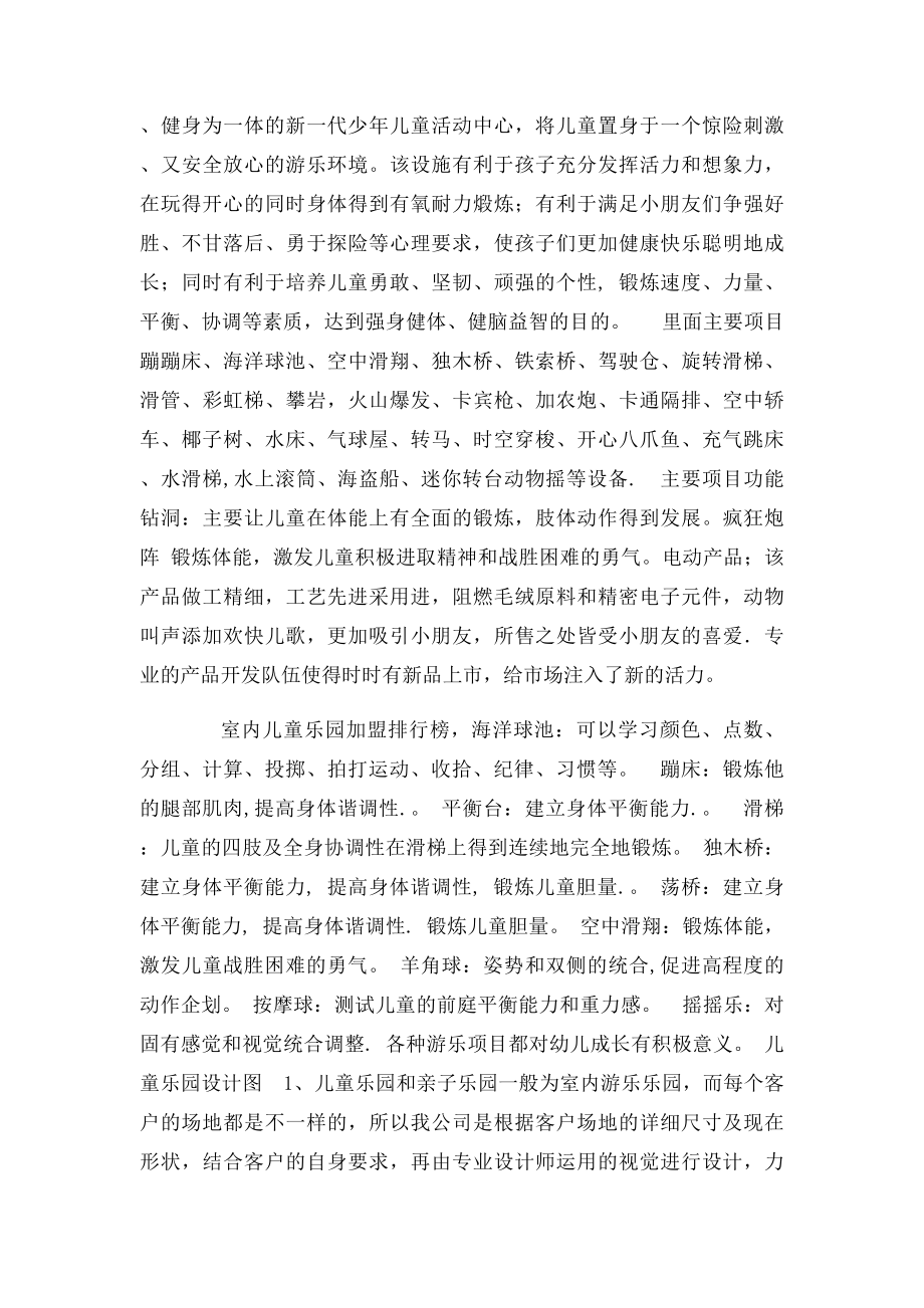 室内儿童乐园加盟排行榜.docx_第3页