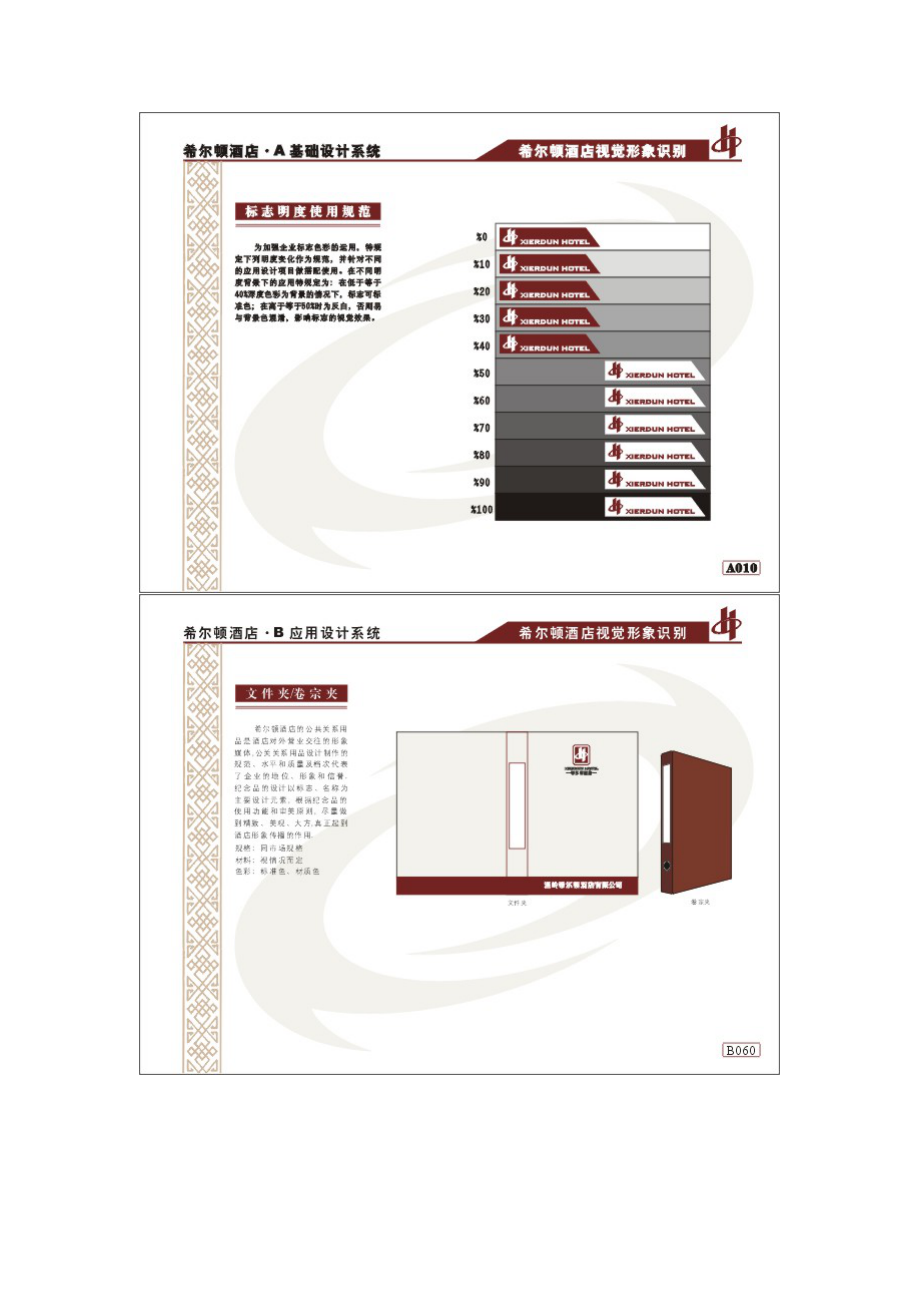 希尔顿酒店VI手册.doc_第2页