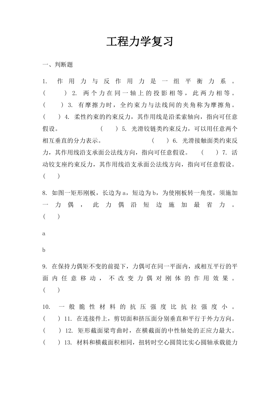 工程力学复习.docx_第1页