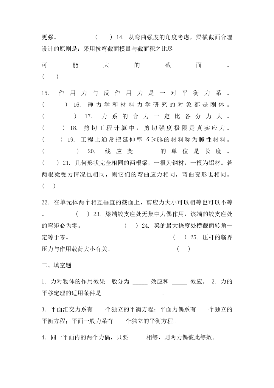 工程力学复习.docx_第2页