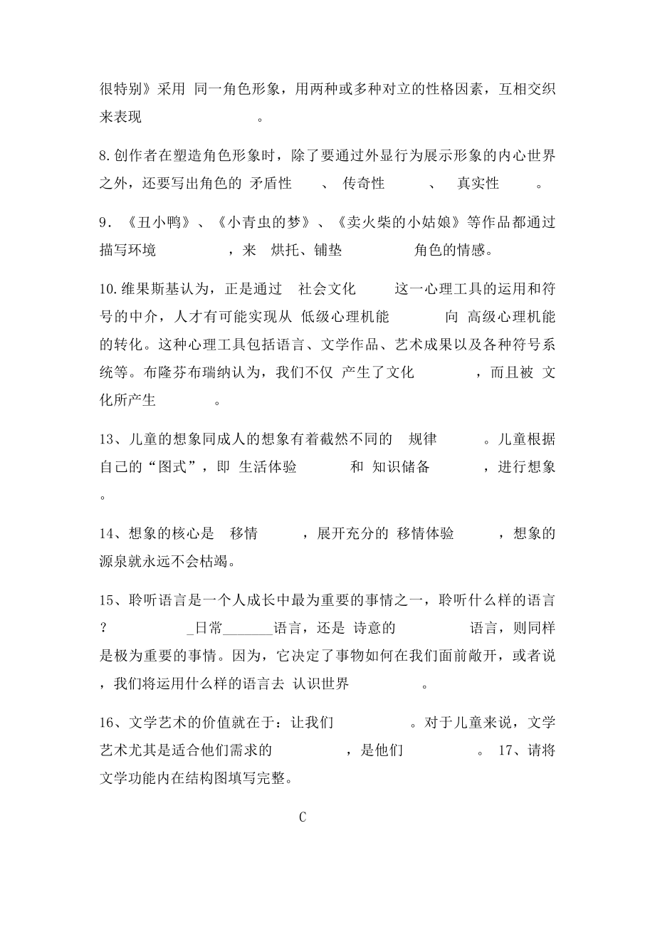 幼儿语言与文学练习答案.docx_第2页