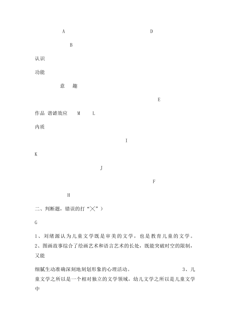 幼儿语言与文学练习答案.docx_第3页