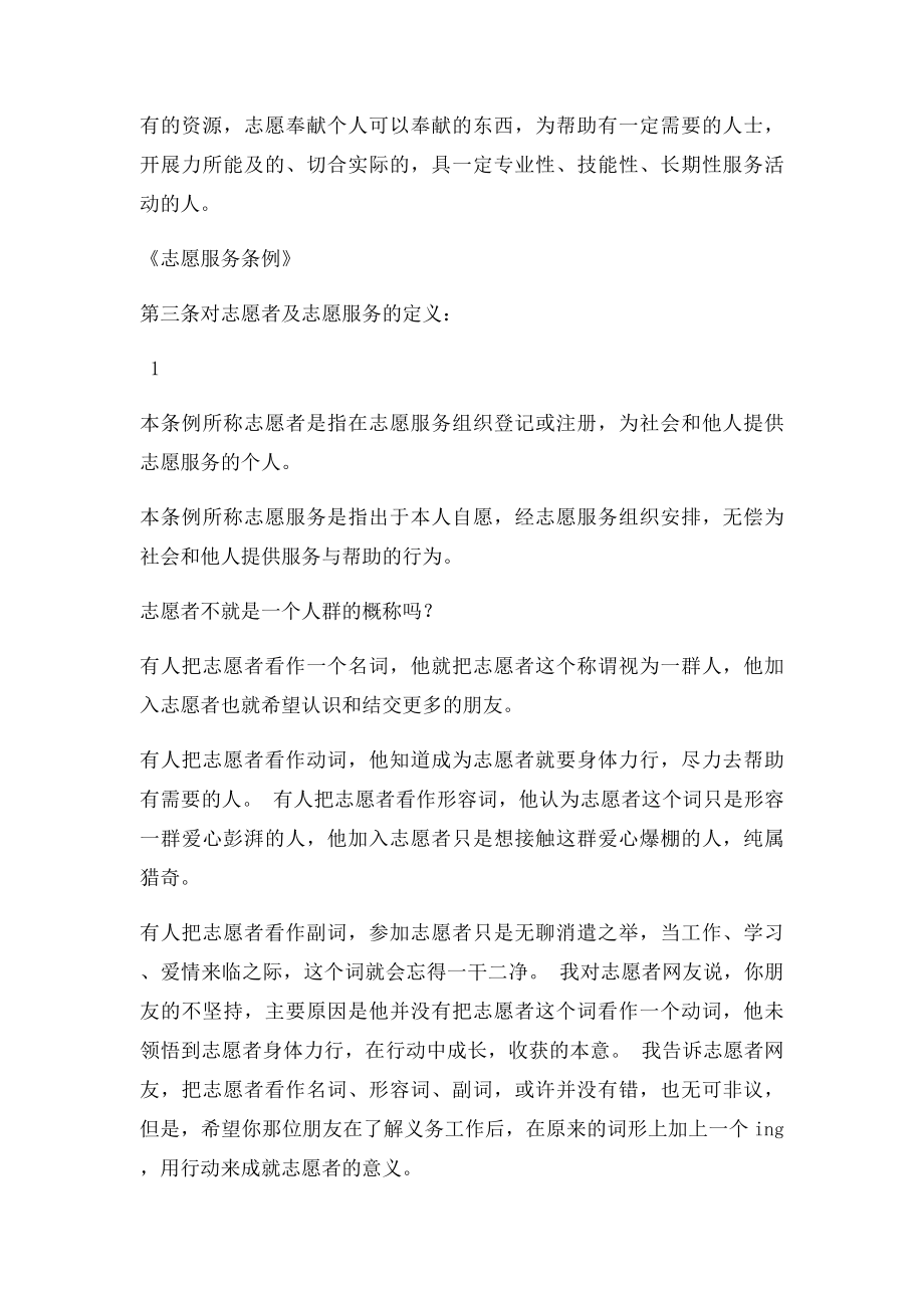 志愿者骨干培训内容.docx_第2页