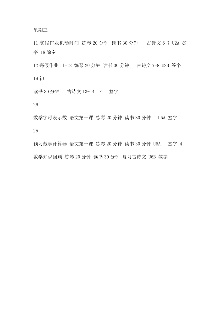 小学生寒假学习计划安排表.docx_第3页