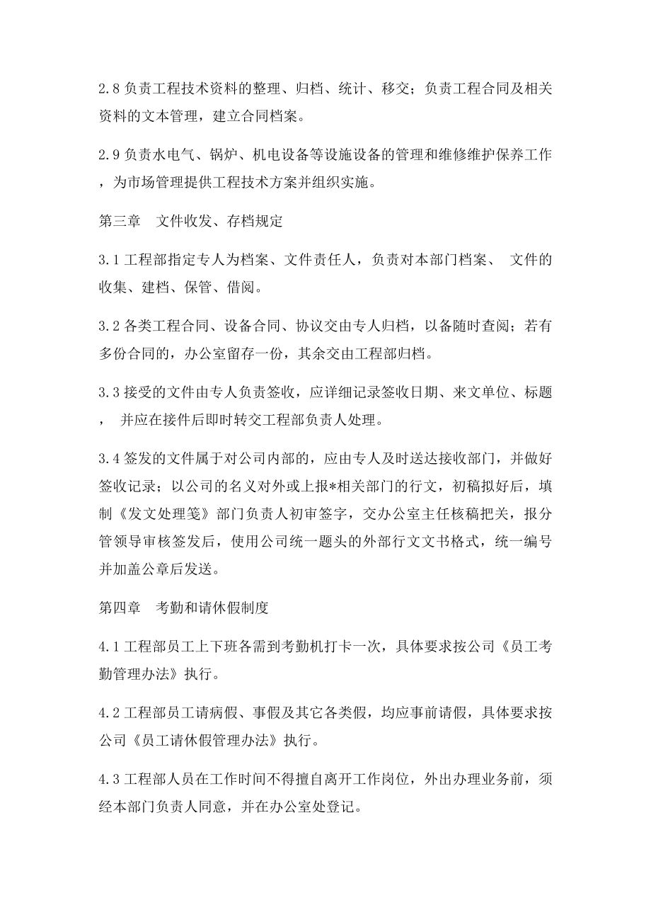 工程部内部管理制度.docx_第2页