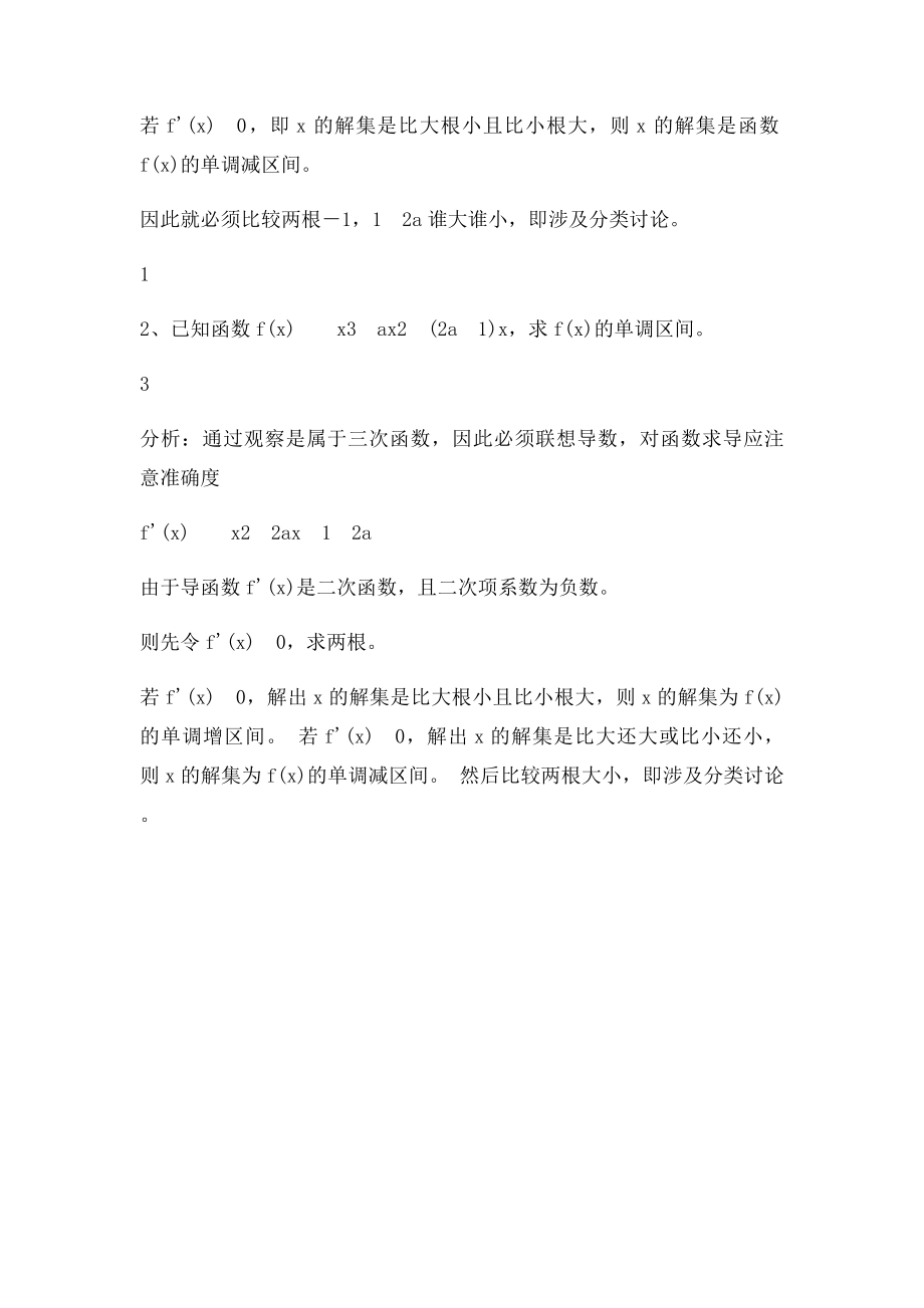 巧解三次函数的单调性.docx_第2页