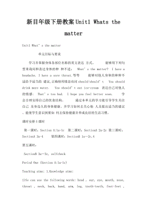 新目年级下册教案Unit1 Whats the matter.docx