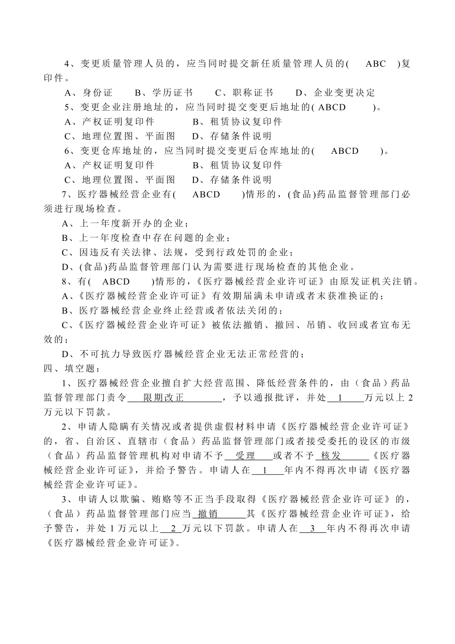 《医疗器械经营企业许可证管理办法》试题.doc_第3页