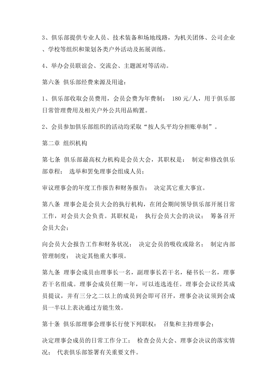 户外运动俱乐部章程.docx_第2页