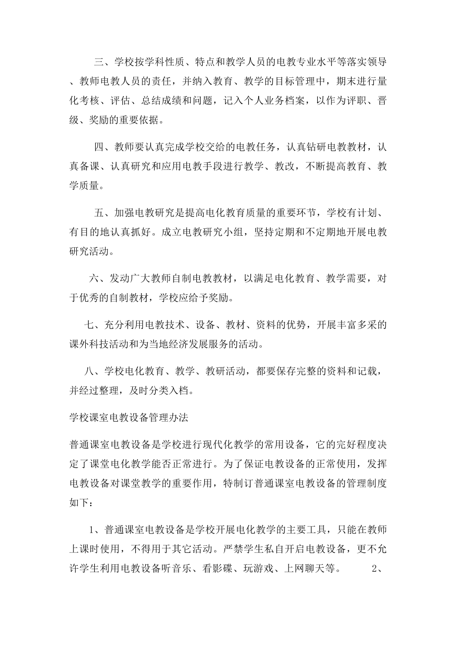 学校信息技术管理制度.docx_第3页