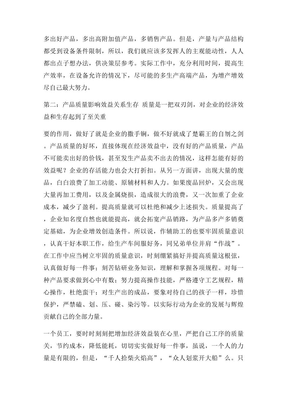 提质增效 点滴从我做起.docx_第2页