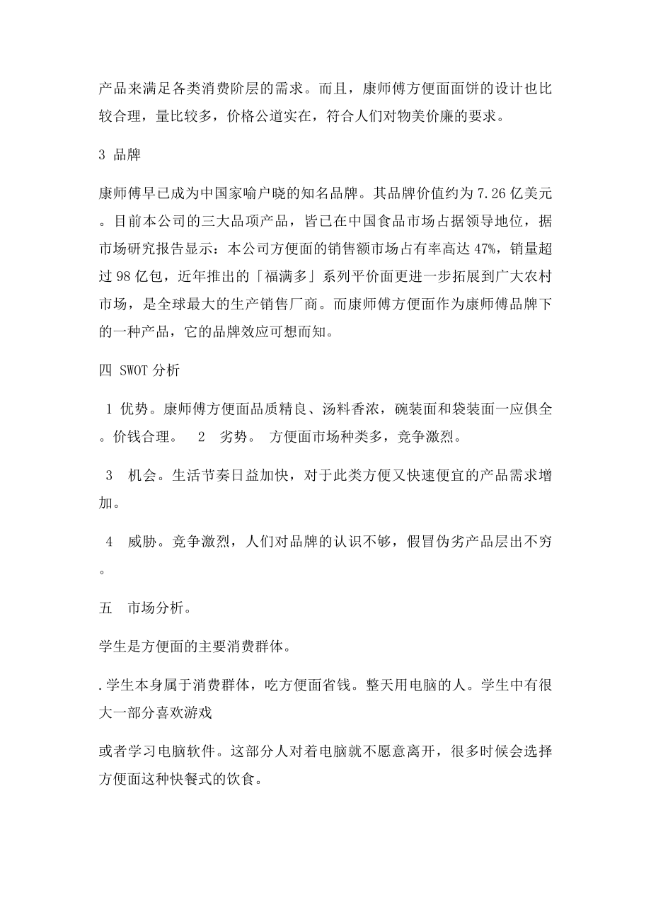 康师傅方便面校园营销策划书.docx_第2页