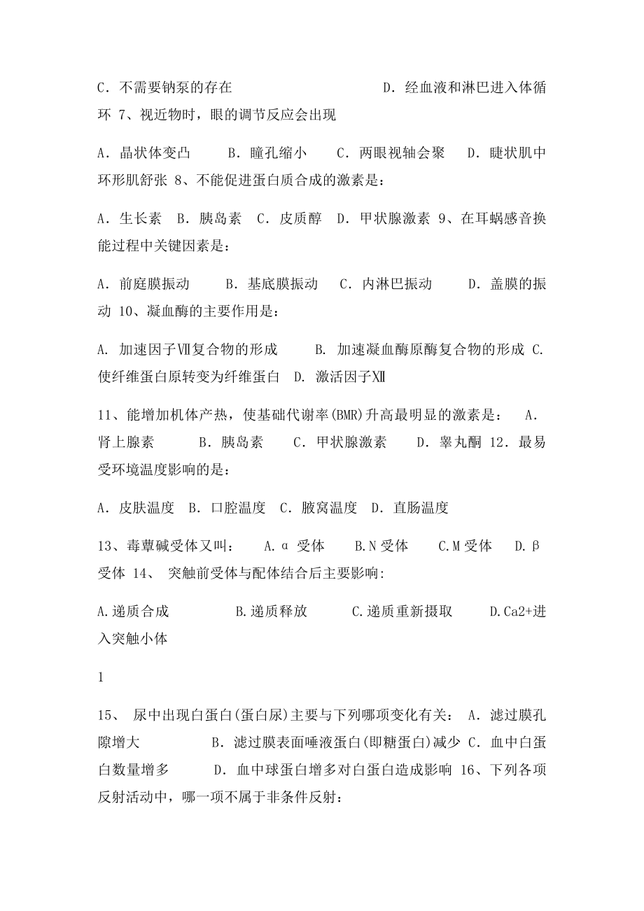 广西中医药大学成教院护理学专升本高起本.docx_第2页