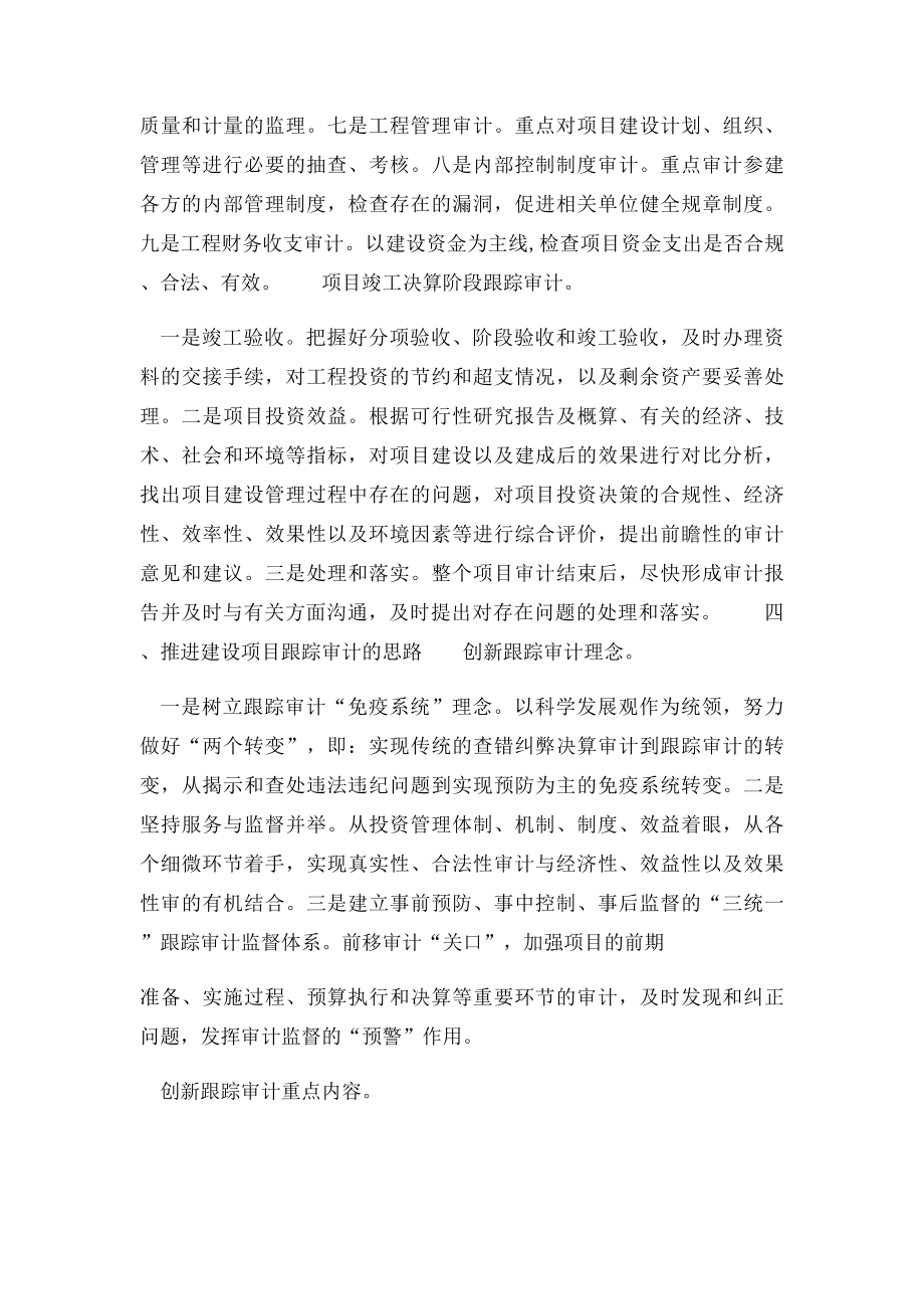 政府投资建设项目跟踪审计的方法.docx_第3页