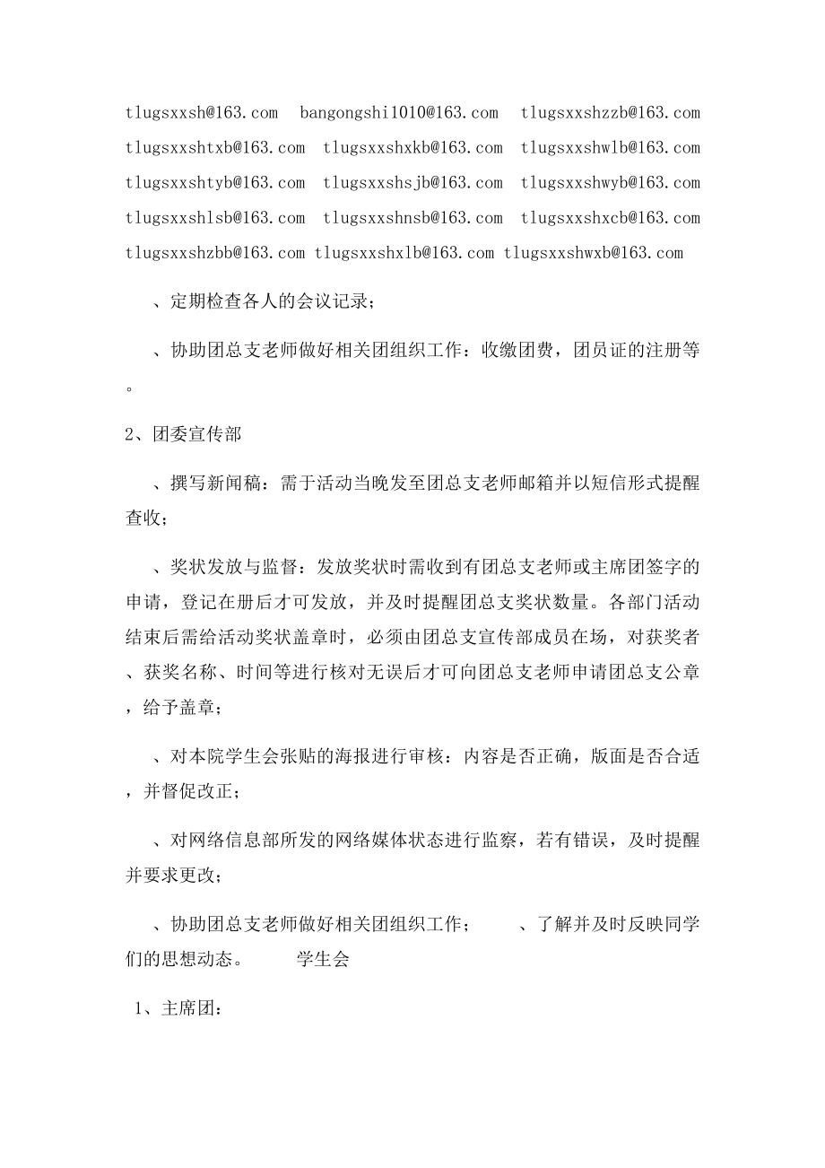 学生会管理与建设计划书.docx_第3页