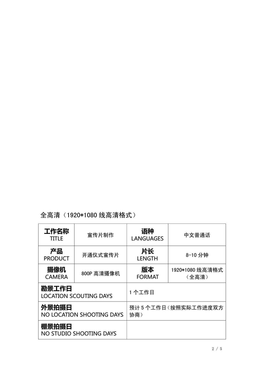 企业宣传片报价.doc_第2页