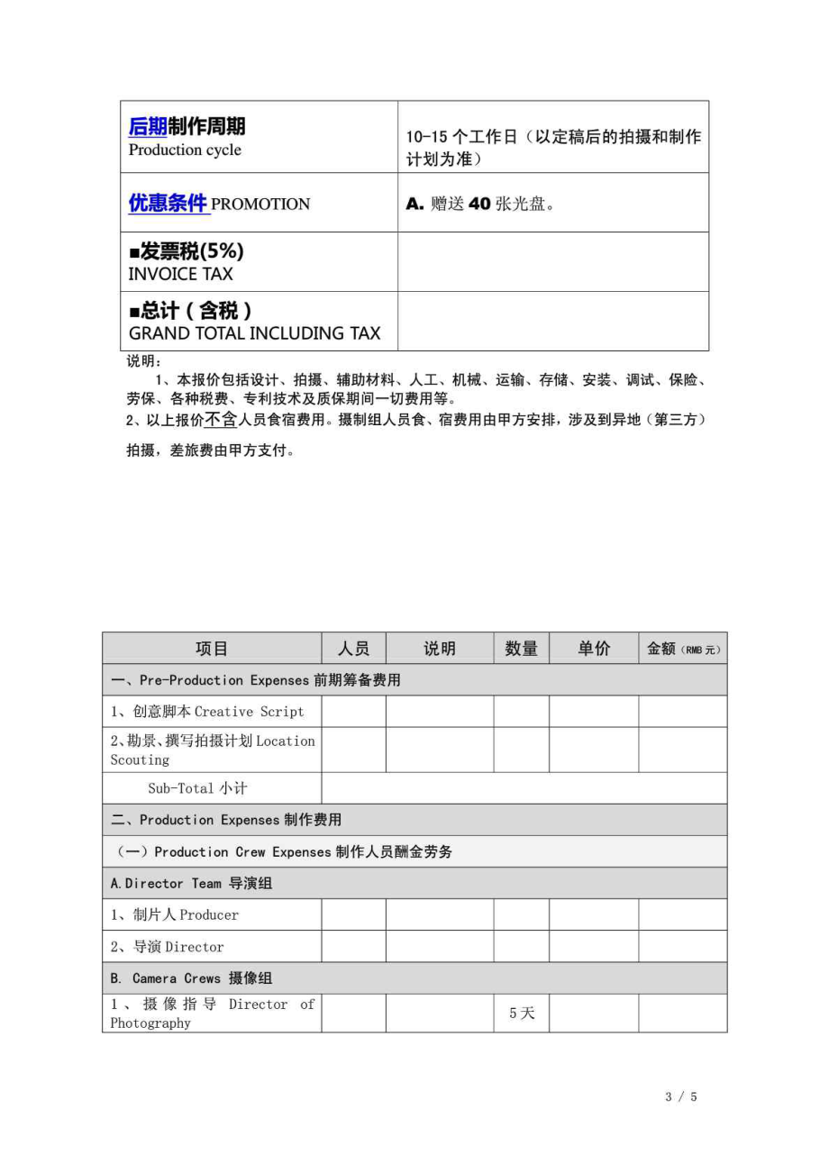 企业宣传片报价.doc_第3页