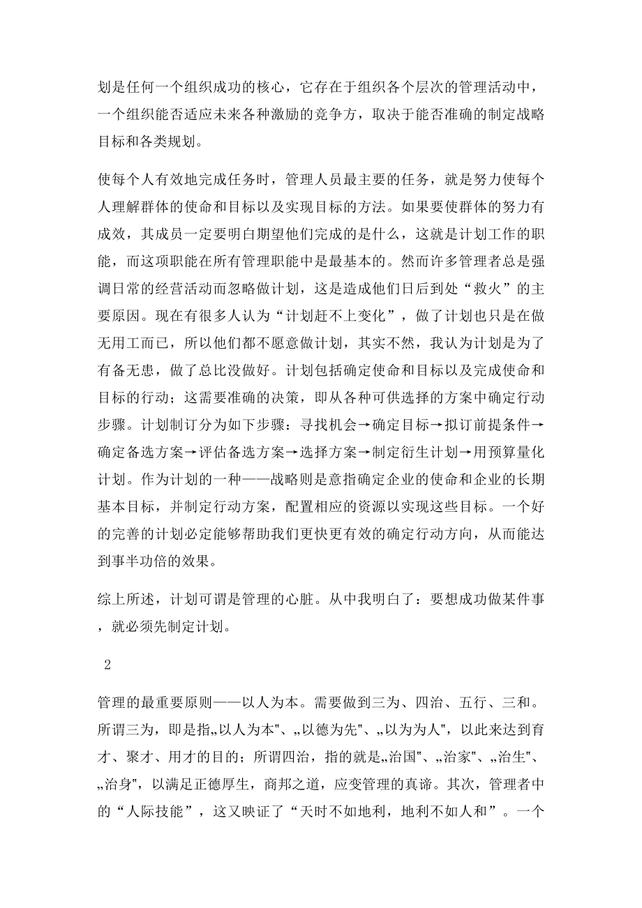 学习管理学心得体会.docx_第2页