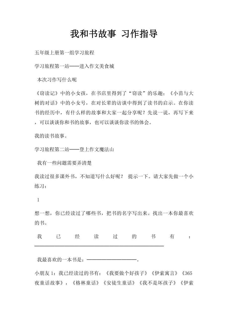 我和书故事 习作指导.docx_第1页