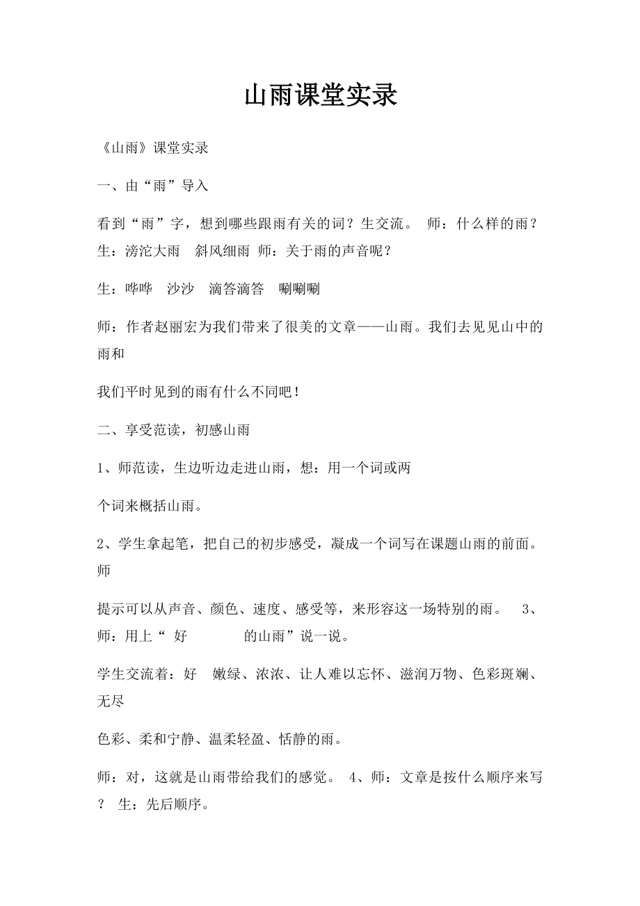 山雨课堂实录.docx_第1页