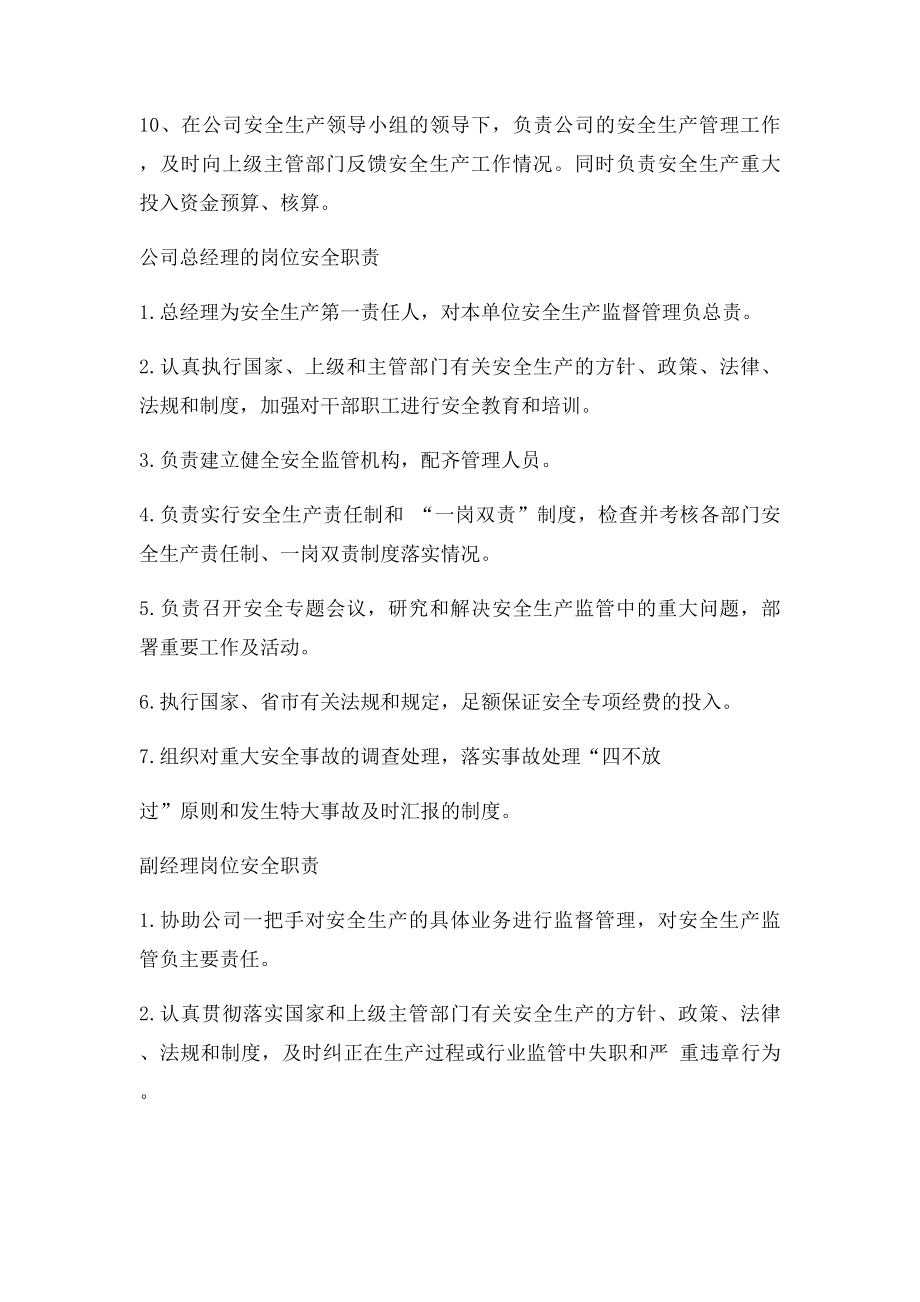 安全生产领导小组职责制度.docx_第2页