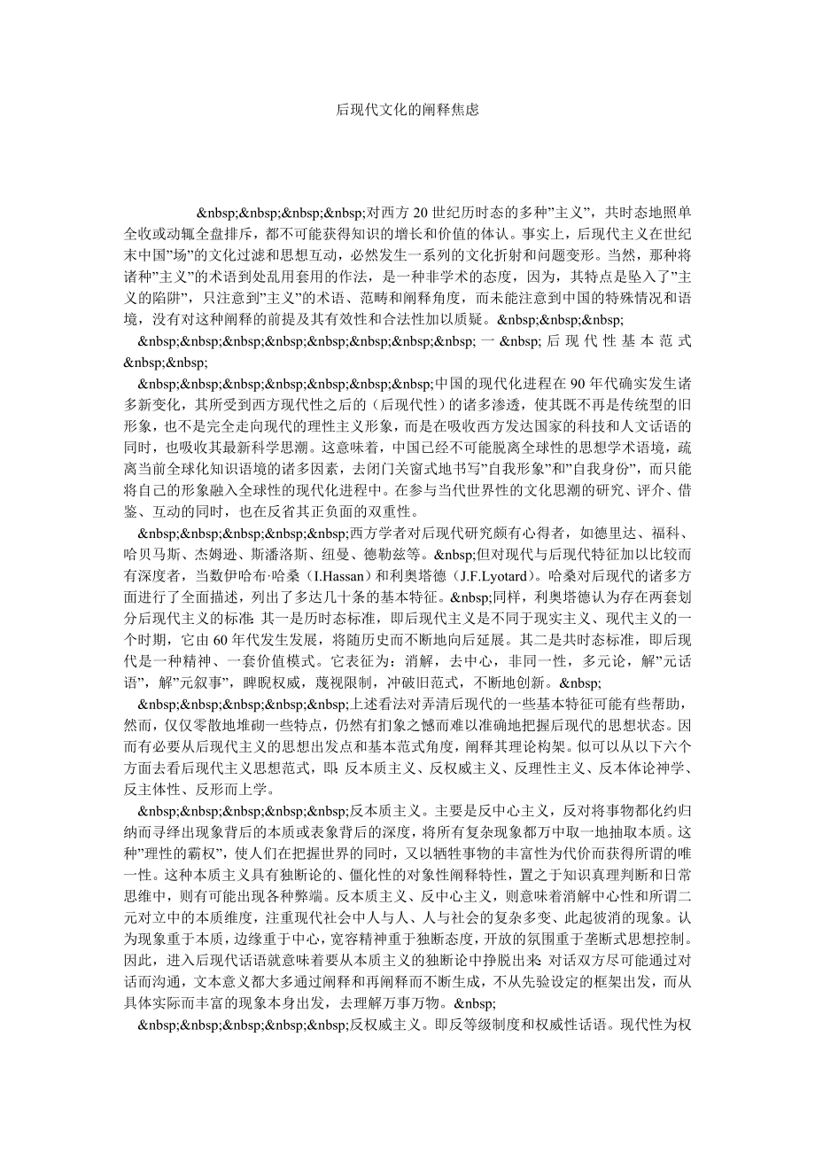 后现代文化的阐释焦虑.doc_第1页